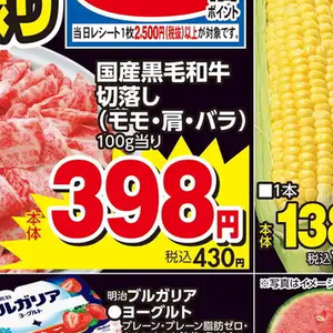 牛コマ・切落し