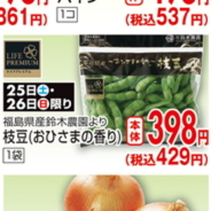 えだまめ