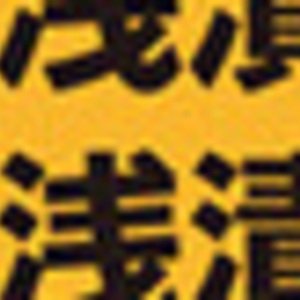 だいこん