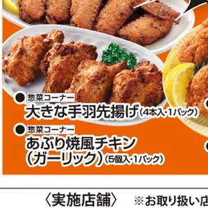 鶏手羽先