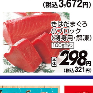 まぐろ（刺身）