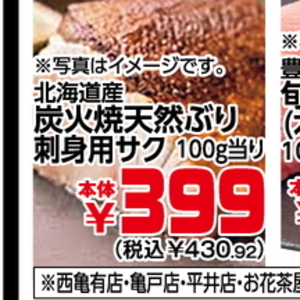 ぶり（刺身）
