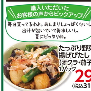 オクラ