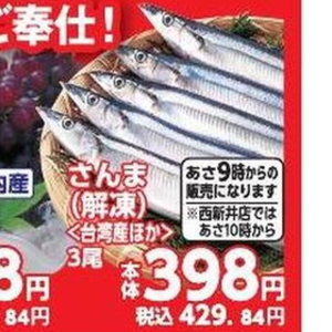 さんま
