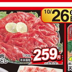 牛コマ・切落し