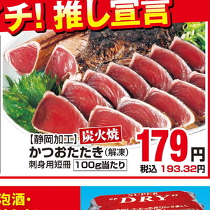 かつお（たたき）