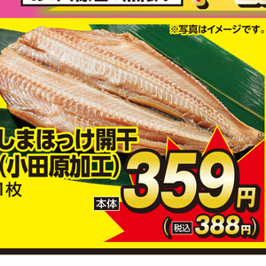 ほっけ開き