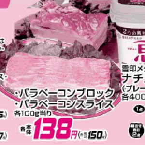 ベーコン