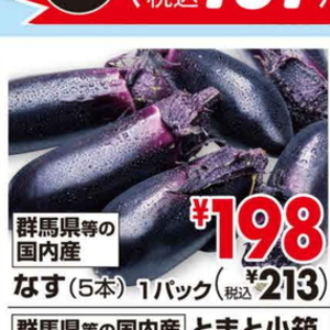 なす