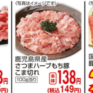 豚コマ・切落し