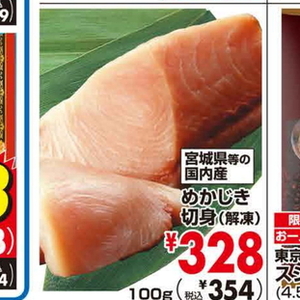 めかじき（切り身）