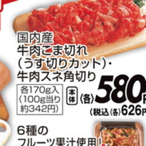 牛コマ・切落し