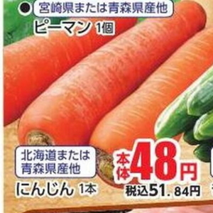 にんじん