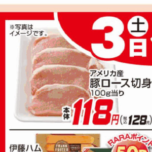 豚ロース厚切り