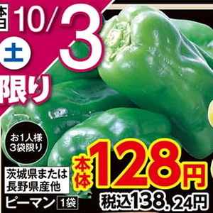 ピーマン