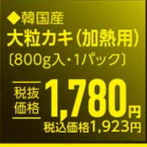 牡蠣