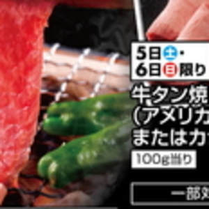 牛タン