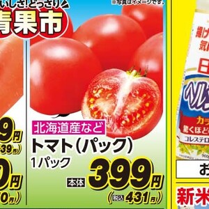 トマト