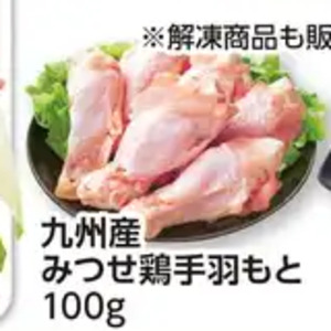 鶏手羽元