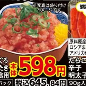 まぐろ（たたき）
