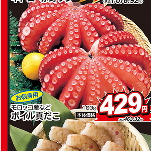 たこ（ボイル）