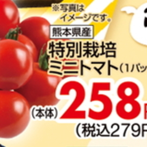 ミニトマト