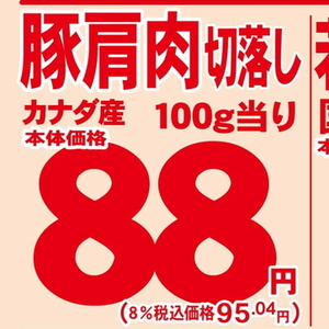 豚コマ・切落し