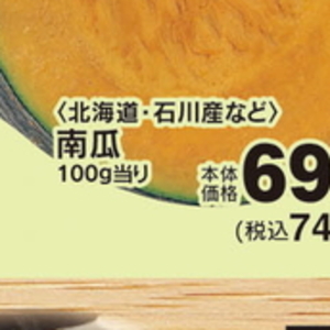 かぼちゃ