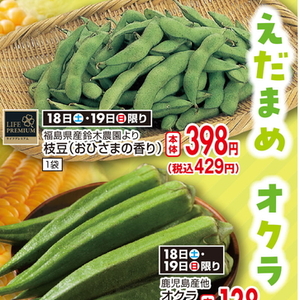 えだまめ