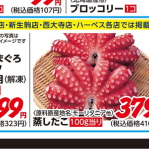 たこ（ボイル）