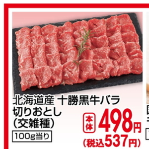 牛コマ・切落し