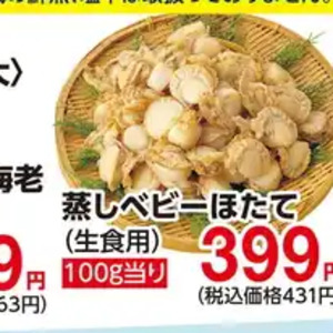 ほたて（ベビー）