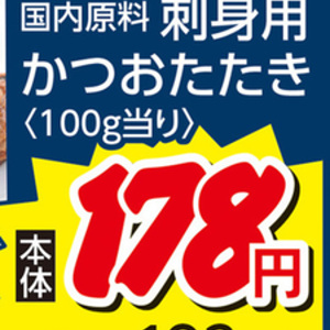 かつお（たたき）