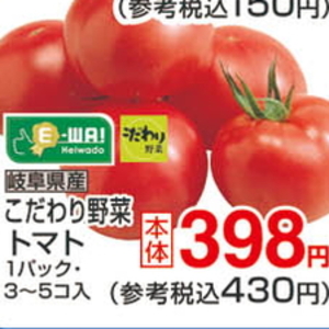 トマト