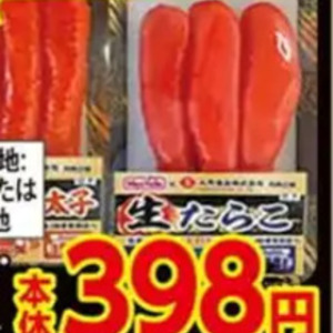 たらこ