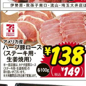 豚ロース厚切り