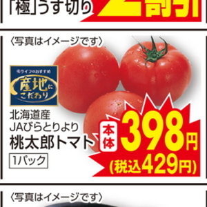 トマト