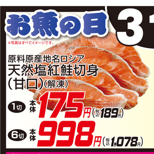 さけ（切り身）