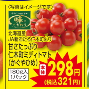 ミニトマト