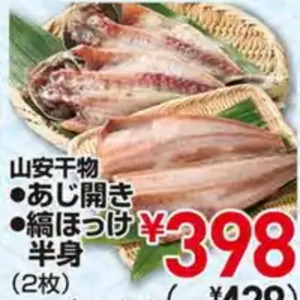 ほっけ開き