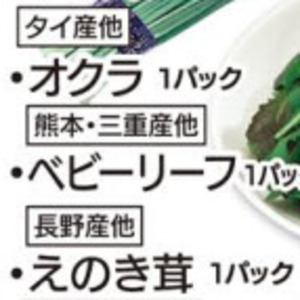 オクラ