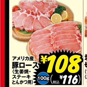 豚ロース薄切り