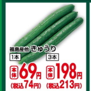 きゅうり