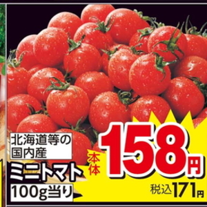 ミニトマト