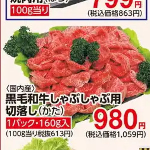 牛コマ・切落し