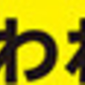 カイワレ大根