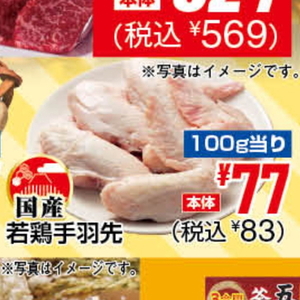 鶏手羽先