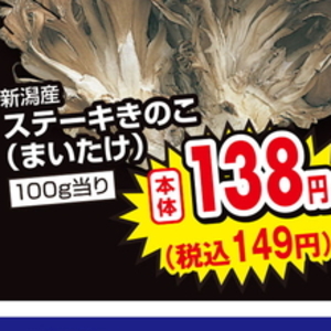 まいたけ