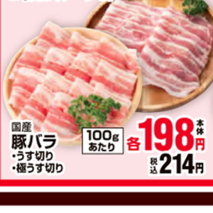 豚バラ薄切り