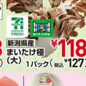 まいたけ